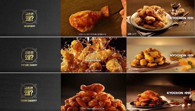 교촌치킨이 신규 디지털 광고를 선보였다. [사진=교촌F&B]