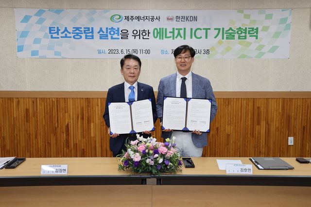 한전KDN과 제주에너지공사가 ‘탄소중립 실현을 위한 에너지ICT 기술협력’ 업무협약을 체결했다. 김장현 한전KDN 사장(왼쪽)과 김호민 제주에너지공사 사장이 협약서를 교환하고 있다. [사진=한전KDN]&nbsp;