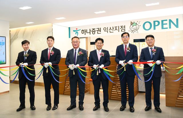 강성묵 하나증권 대표이사(왼쪽 네번째)가 이전식에 참석해 기념촬영을 하고 있다. 왼쪽부터 임상수 하나증권 WM그룹장, 김의수 하나증권 익산지점장, 손님, 강성묵 하나증권 대표이사, 소차섭 하나은행 익산공단지점장, 양동원 하나은행 호남영업그룹부행장. [사진=하나증권]&nbsp;