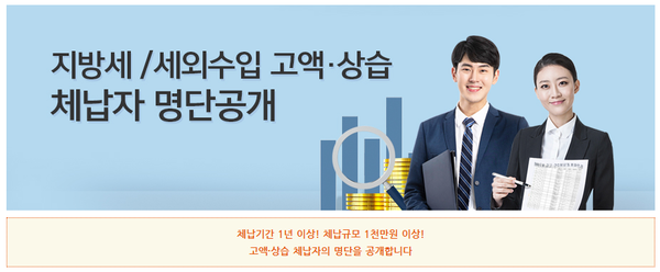 서울시 고액·상습 지방세 체납자 명단 공개. (사진출처=서울시 홈페이지 갈무리)