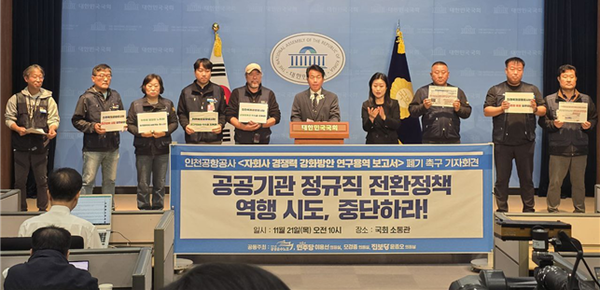 민주노총 공공운수노조의 11월 21일, 