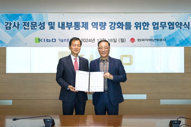 기보, 한국지역난방공사와 ‘감사 전문성 및 내부통제 역량 강화를 위한 업무협약’ 체결(사진 제공 = 기보)