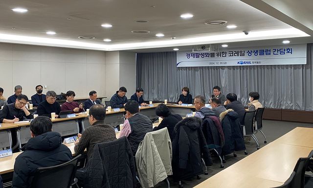 코레일&nbsp;‘협력사 경기침체 극복 지원 간담회’(사진 제공 = 코레일)