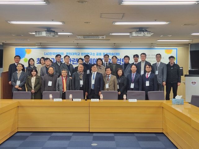 사단법인 한국법학회 등기 이사장 최재웅 변호사(첫번째줄 왼쪽 여섯번째)가 동계학술대회에 참석해경희대학교 관계자들과 기념 촬영을 하고 있다(사진 제공 = 사단법인한국법학회한국법학회).