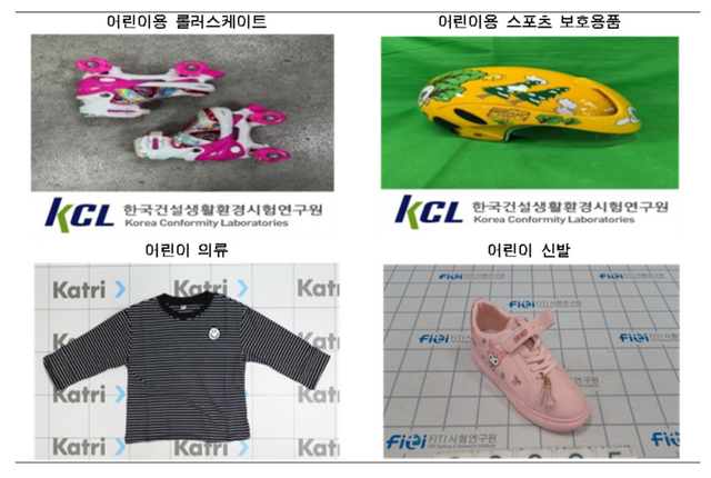 안전성 조사 부적합 제품 사진, 한국건설생활환경시험연구원, KATRI시험연구원, FITI시험연구원 제공.