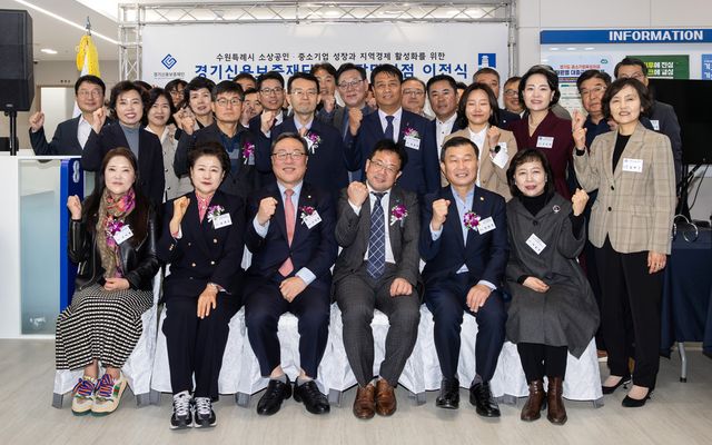 경기신용보증재단, 도민 곁으로 더 가까이, '수원팔달지점' 이전. 사진은 이전식 참석자들의 단체사진. (경기신보 제공)
