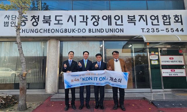 한전KDN, 시각장애인을 위한 맞춤형 IT시설 'KDN IT ON' 4호 기증. (한전KDN 제공)