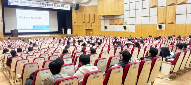 서울시 및 자치구, 전국 지방개발공사 보상 담당자들이 보상 평가 및 평가서 검토 교육을 받고 있다. (사진=SH 제공)