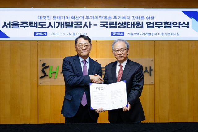 황상하 SH 사장(왼쪽)과 이창석 국립생태원 원장이 협약 체결 후 악수하고 있다. (SH 제공)