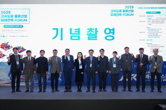 28일(금), 2025 고속도로 물류산업 미래전략 포럼에서 심지영 국토교통부 첨단물류과장(왼쪽에서 여섯 번째), 박중규 한국도로공사 신사업본부장(왼쪽에서 일곱 번째) 등 관계자들이 기념촬영을 하고 있다. (사진=한국도로공사)