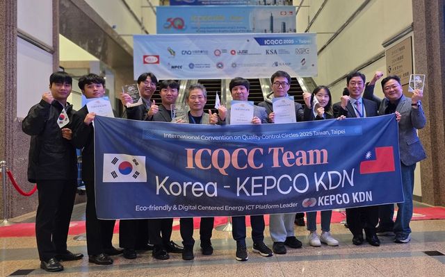 한전KDN, 국제품질분임조대회(ICQCC) 5년 연속 금상 수상 쾌거 달성. (한전KDN 제공)