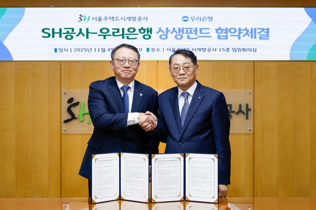 서울주택도시개발공사(SH)-우리은행, 400억 규모 ‘상생펀드’ 개설사진은 황상하 SH 사장(오른쪽)과 정진완 우리은행장이 협약 체결 후 악수하고 있는 모습. (SH 제공)