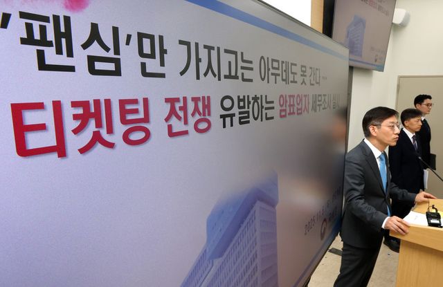 안덕수 국세청 조사국장이 '티켓팅 전쟁을 유발하는 암표업자 세무조사 실시'에 관한 설명을 하고 있는 모습. (사진=연합뉴스)