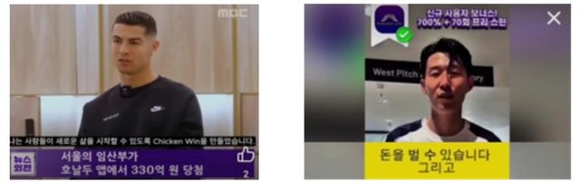 딥페이크 조작 광고 사례. (한국소비자원 제공)