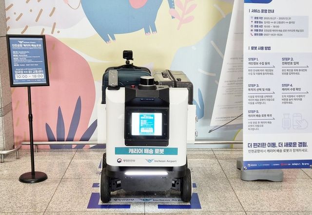 인천국제공항에서 운영 중인 '캐리어 배송 로봇'. (행안부 제공)