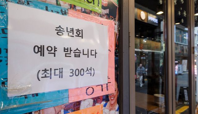 음식점 예약부도 위약금 상한을 예약 기반 음식점 40%, 일반 음식점 20%로 조정하고, 예식장 계약 취소 위약금을 취소 시점에 따라 최대 70%까지 단계화하는 소비자분쟁해결기준 개정안이 시행된다. 사진은 서울 종로의 음식점 밀집 거리의 한 상점에 송년회 예약 안내문이 붙어 있는 모습. (사진=연합뉴스)