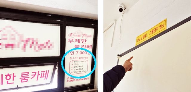 서울시 민생사법경찰국(이하 ‘민사국’)은 수능 직후부터 지난 달 28일까지 청소년유해업소 54곳을 특별단속을 실시해「청소년보호법」위반으로 7개소를 적발했다고 밝혔다. 오른쪽 사진은 청소년 유해업소의 청소년 출입 허용 사례, 왼쪽 사진은&nbsp;청소년 출입·고용금지 표시(적정사례). (사진=서울시)