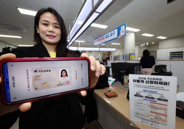 모바일 주민등록증 발급 지역이 오는 14일부터 전국적으로 확대된다.(사진=연합뉴스)