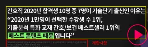 공단기 간호직&nbsp;관련&nbsp;홈페이지&nbsp;광고물.(자료 제공=공정위)