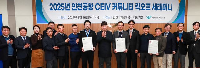 2025년 인천공항 CEIV 커뮤니티 킥오프 세레머니.(사진=인천국제공항공사)
