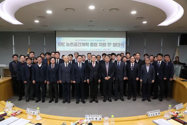 농어촌공사, ‘농촌공간계획 종합지원 전담팀(TF)’ 구성 (사진=농어촌공사)