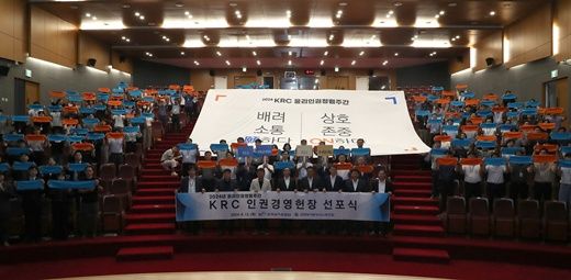 지난해 9월 12일 인권주간에 진행된 윤리·인권경영 헌장 선포식 기념사진 (사진=농어촌공사)