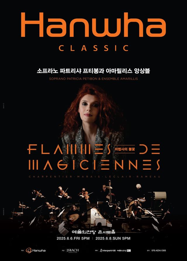 한화그룹이 주최하는 고품격 클래식 공연 한화클래식 2025가 6월 6일, 8일 예술의전당 콘서트홀에서 개최된다.(사진=한화그룹)