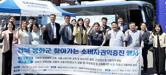 한국소비자원, 봉화군에서 지역주민을 위한 '찾아가는 소비자권익증진 행사' 실시. (사진=한국소비자원)