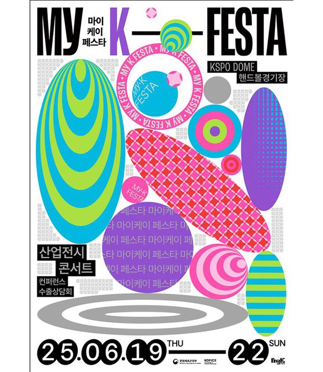 '2025 마이케이 페스타(MyK FESTA)' 포스터. (문화체육관광부 제공)