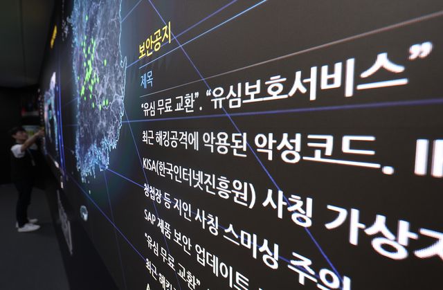 KISA 상황실에 표시되는 보안공지. (사진=연합뉴스)