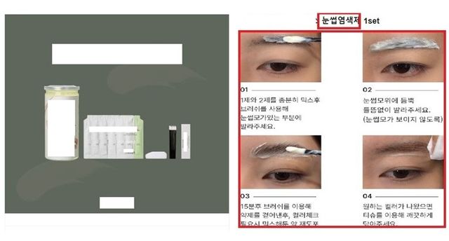 기능성 심사 내용과 다른 광고(눈썹 사용 광고). (식약처 제공)