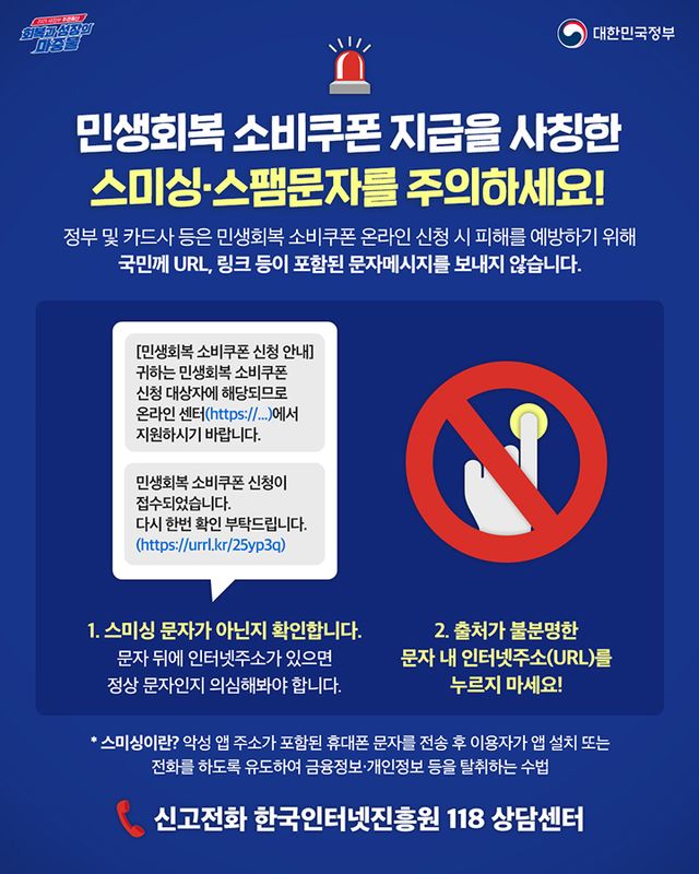 스미싱 피해예방 및 피해발생 시 행동요령. (자료=한국인터넷진흥원)