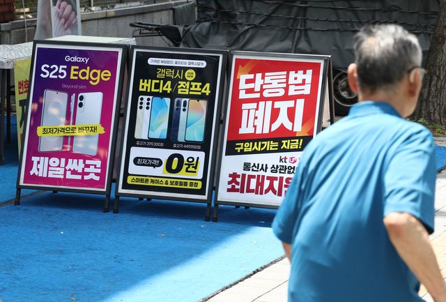한국소비자원의 22일 발표에 따르면, 고령소비자 이동전화서비스 피해, 계약 관련 피해가 늘고 있는 것으로 드러났다.&nbsp;21일 서울 한 휴대폰 판매점 앞에 '단통법 폐지'라고 적힌 안내판이 놓여 있는 모습. (한국소비자원 제공)