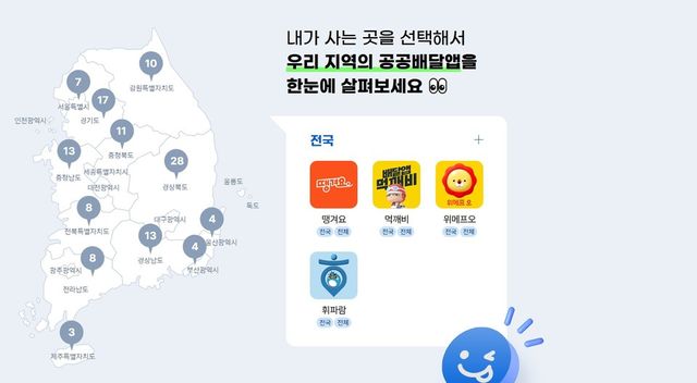 공공배달앱 홈페이지.&nbsp;