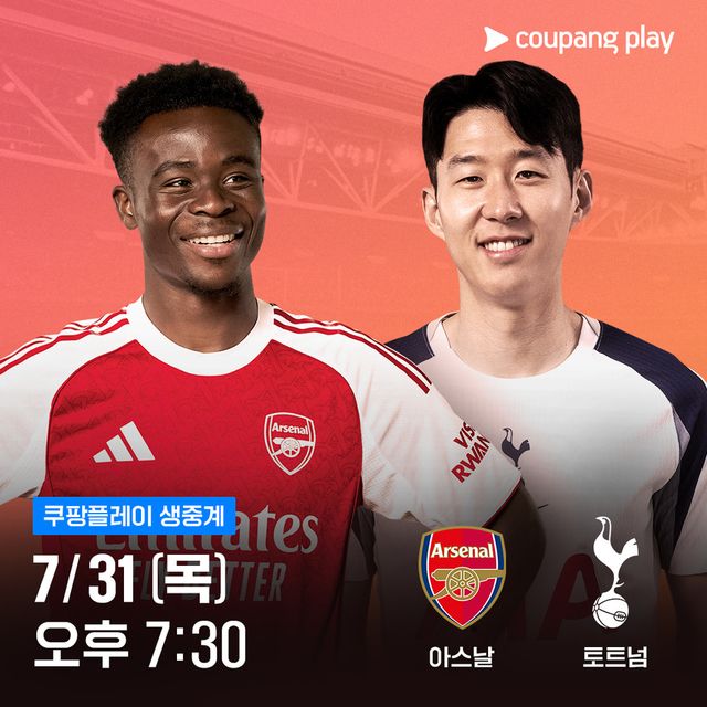 쿠팡플레이에서 오늘(31일) 밤, 홍콩에서 진행되는 토트넘-아스날 경기를 단독 생중계한다. (쿠팡플레이 제공)