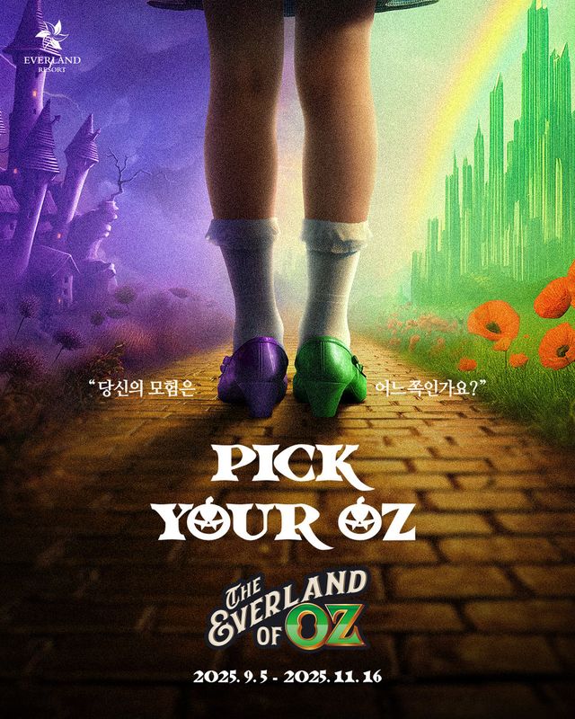 에버랜드 가을축제 'THE Everland Of OZ 티저' 이미지를 공개했다. (삼성물산 제공)