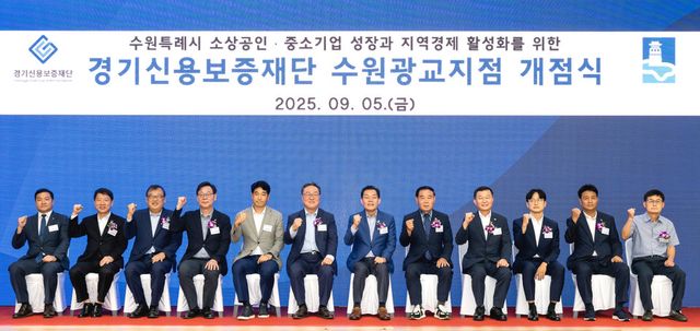 경기신보 수원광교지점 개점식. (사진=경기신보)