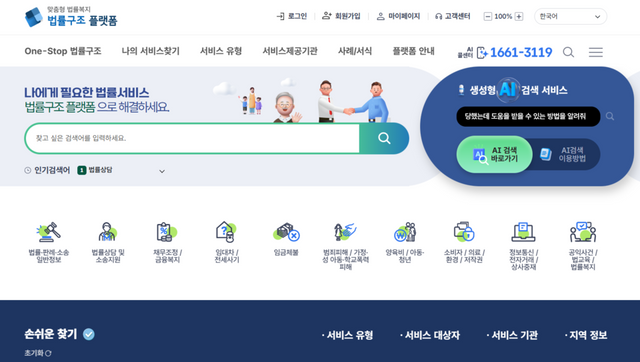 법률구조플랫폼 누리집 화면. (법무부 제공)