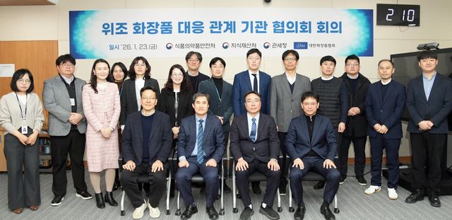 식품의약품안전처(식약처)와 지식재산처(지재처), 관세청은 23일 충북 청주에 위치한 식약처에서 ‘위조 화장품 대응 관계기관 협의회’ 회의를 개최하고, K-화장품 위조 유통 차단을 위한 정부·민간 협력 강화 방안을 논의했다. (식약처 제공)