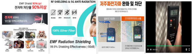 전자파 차단 표방제품 온라인 상품정보 예시. (소비자원 제공)