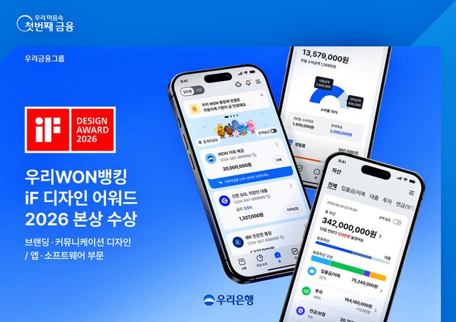 우리銀, &nbsp;우리WON뱅킹‘2026 iF 디자인 어워드’ 본상 수상. [사진=우리은행]