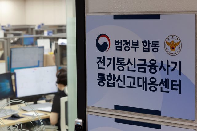 정부가 갈수록 교묘해지는 신종 스캠과 대포계좌 범죄에 대응하기 위해 금융권과 함께 전방위 대응에 나서며 보이스피싱 근절을 위한 총력전에 돌입했다.&nbsp;사진은&nbsp;전기통신금융사기 통합신고대응센터가 24시간·365일 운영하는 서울 종로구 통합신고대응센터에서 직원이 전화 상담을 하고 있는 모습. (사진=연합뉴스)