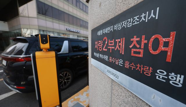 최근 국제 유가가 가파르게 상승하며 우리 경제 전반에 긴장감이 고조되는 가운데, 국내 주요 기업들도&nbsp;에너지 절감 정책 시행에 나서며 위기 대응에 속도를 내고 있다. 8일부터는 공공기관 승용차의 경우, 2부제(홀짝제)로 강화되고 공공기관이 운영하는 공영주차장에 5부제가 시행된다. 사진은 서울 시내 한 건물주차장 입구.(사진=연합뉴스)