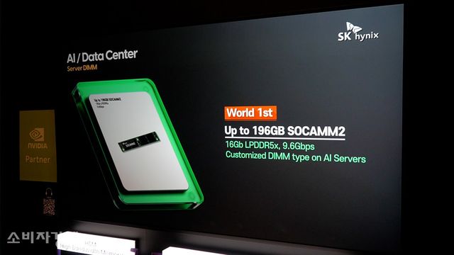 SK하이닉스가 지난해 'SK AI SUMMIT 2025'에서 공개한 SOCAMM2 모습. [사진=이해석 기자]