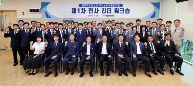 한전KDN, 제1차 전사 리더 워크숍에 참여한 한전KDN 보직자들.&nbsp;(한전KDN 제공)