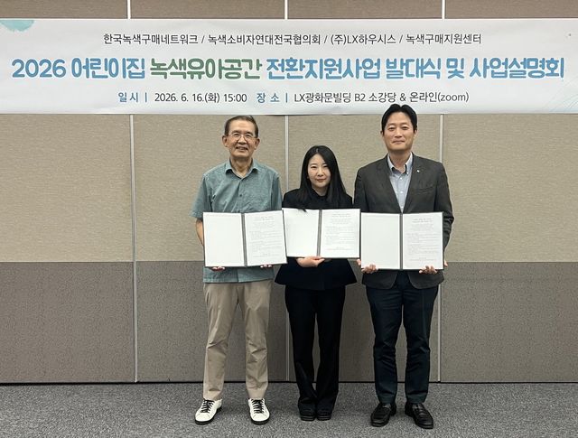 LX하우시스가 사업역량활용을 통한 사회공헌활동을 지속한다. [사진=LX하우시스]