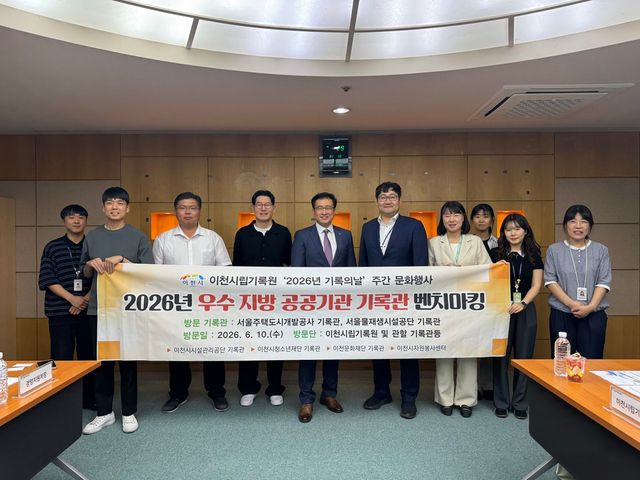 SH 임직원과 이천시립기록원 등 5개 기관 방문단 관계자들이 기념 촬영을 하고 있다. (SH 제공)