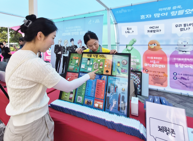 서울시가 26일 마약퇴치의 날을 맞아 서울시청 광장에서 시민 참여형 캠페인과 예방교육을 연계한 '마약에 만약은 없다' 예방주간을 운영했다. (서울시 제공)
