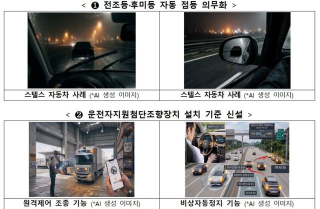 자동점등 의무화 예시. (국토교통부 제공)