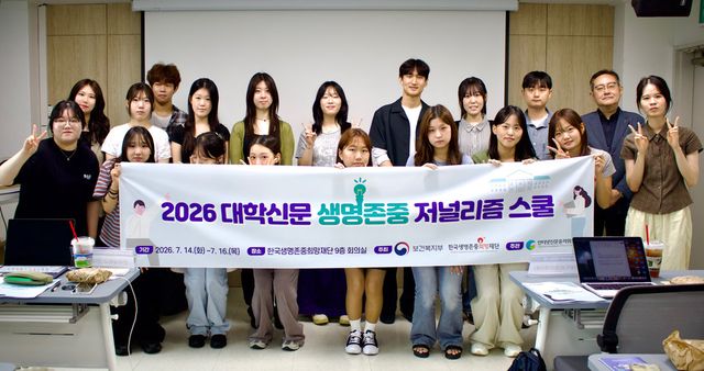 2026&nbsp;대학신문 생명존중 저널리즘 스쿨 단체 사진. (인신윤위 제공)